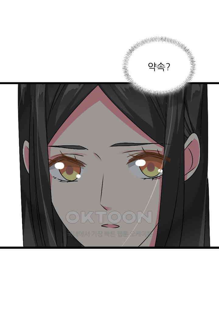 아주 특별한 연애 114화 29