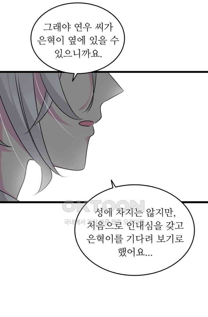 아주 특별한 연애 114화 30
