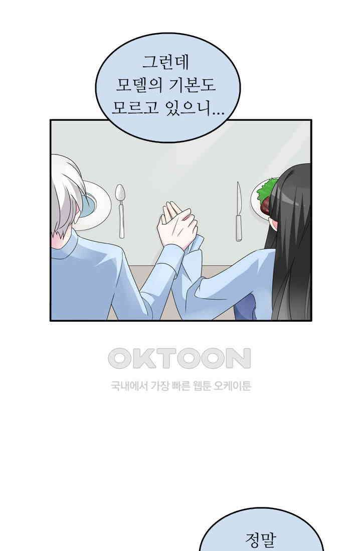 아주 특별한 연애 114화 31