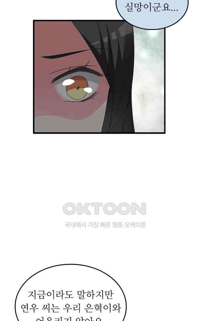 아주 특별한 연애 114화 32