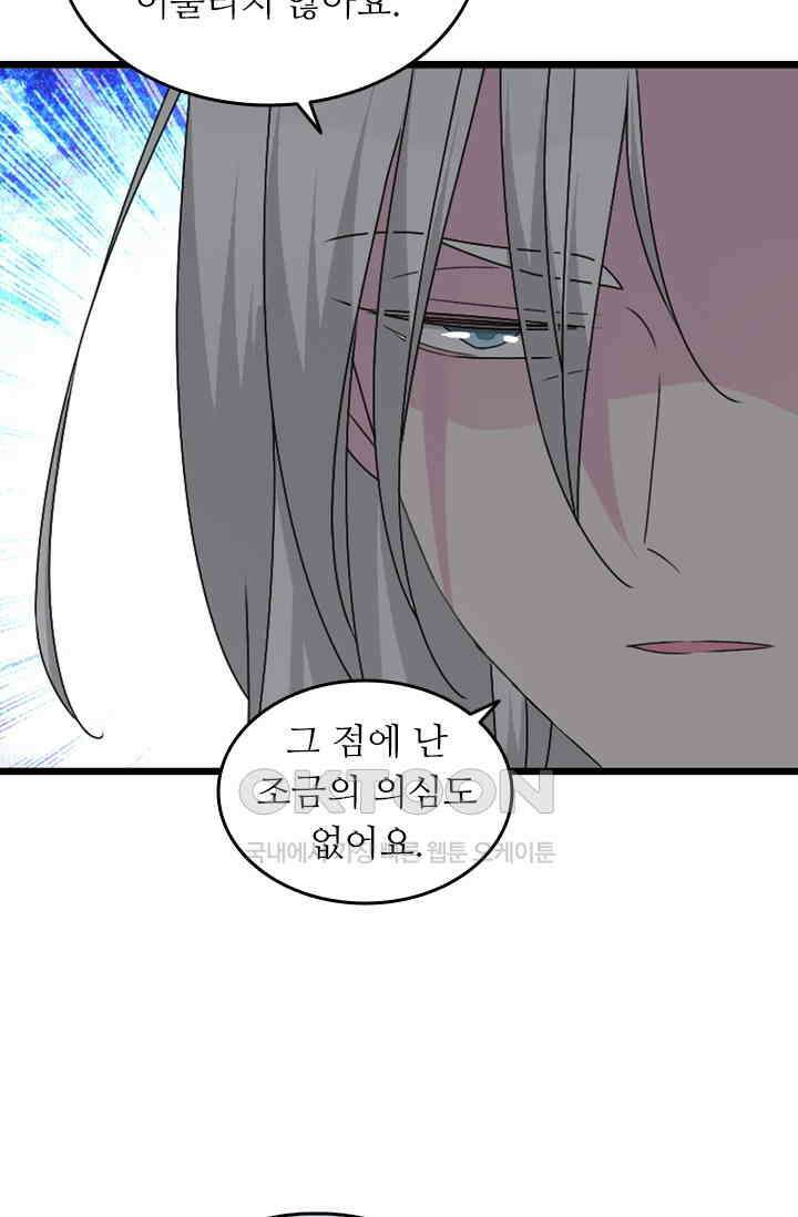 아주 특별한 연애 114화 33