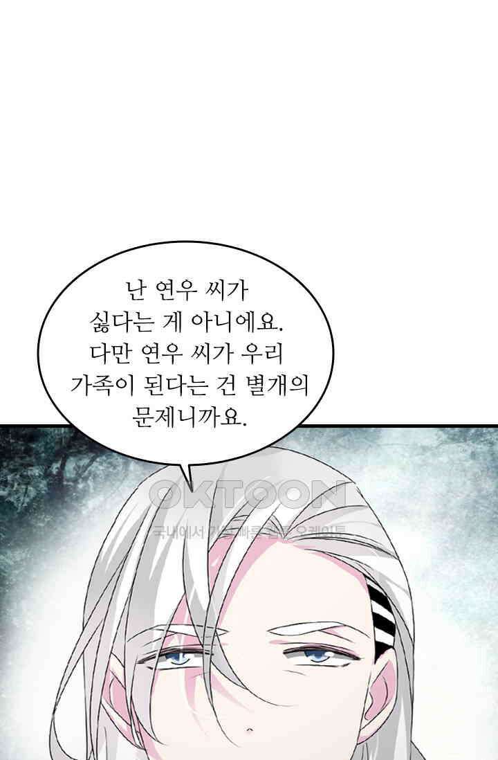 아주 특별한 연애 114화 35