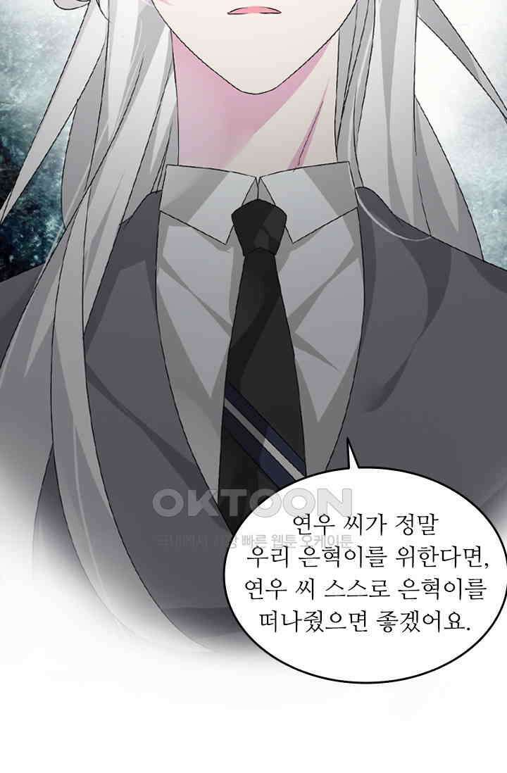 아주 특별한 연애 114화 36
