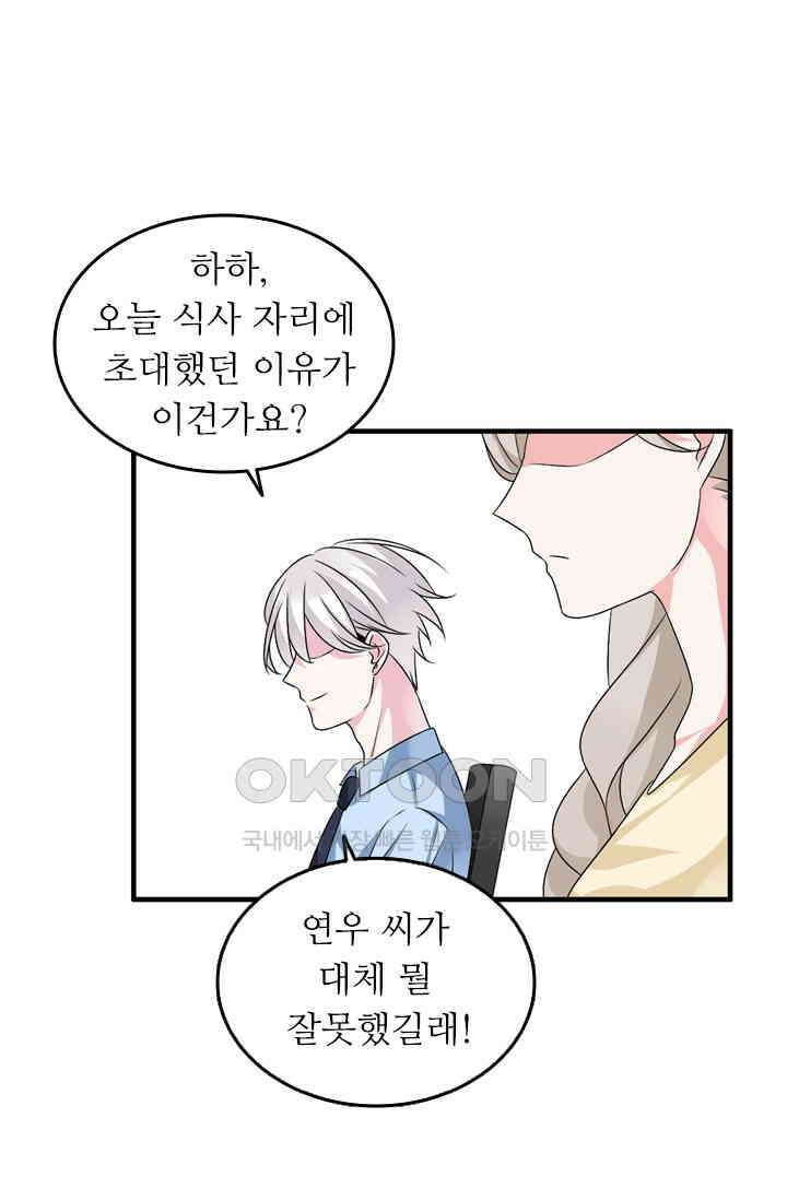 아주 특별한 연애 114화 38