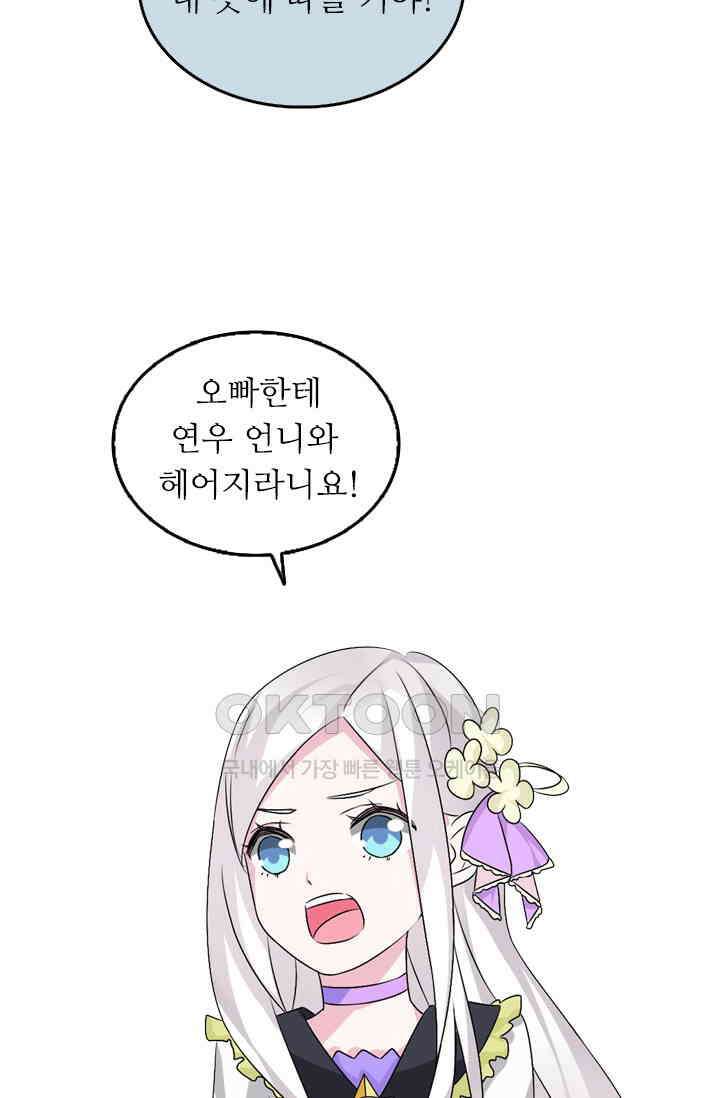 아주 특별한 연애 114화 40