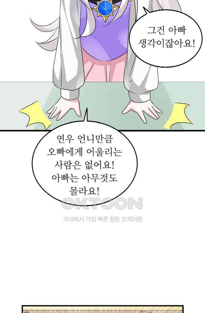 아주 특별한 연애 114화 41