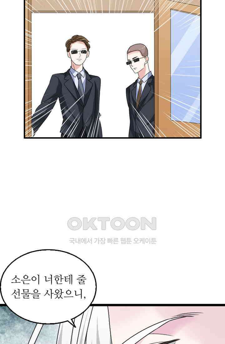 아주 특별한 연애 114화 42