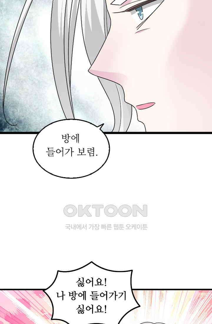 아주 특별한 연애 114화 43