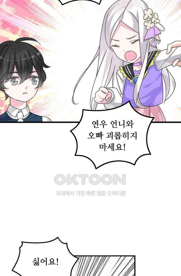 아주 특별한 연애 114화 44