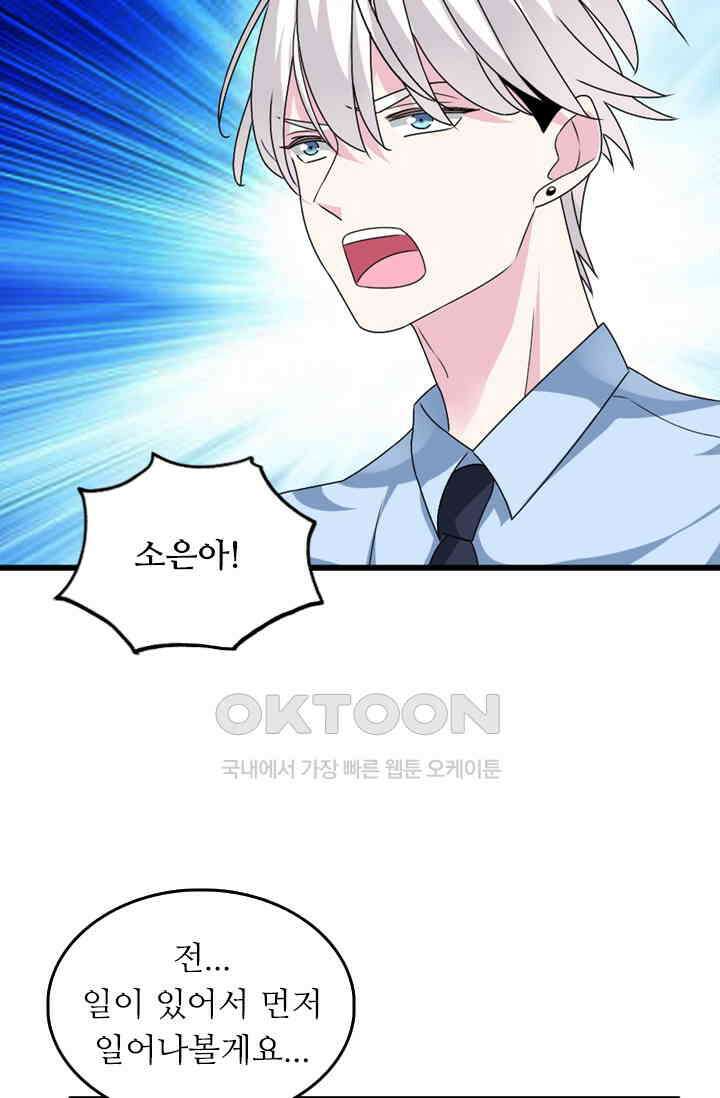 아주 특별한 연애 114화 46
