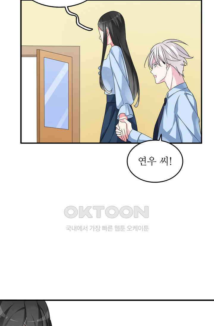 아주 특별한 연애 114화 47