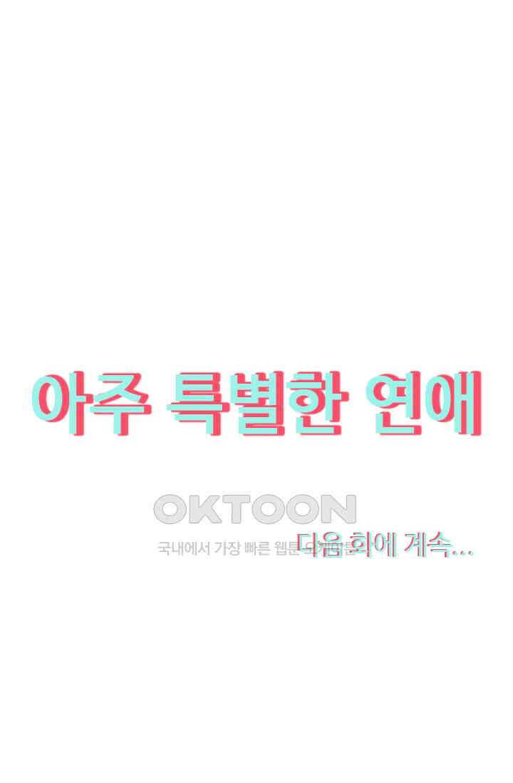 아주 특별한 연애 114화 49