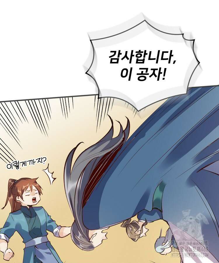 알고 보니 최강 신선 7화 3