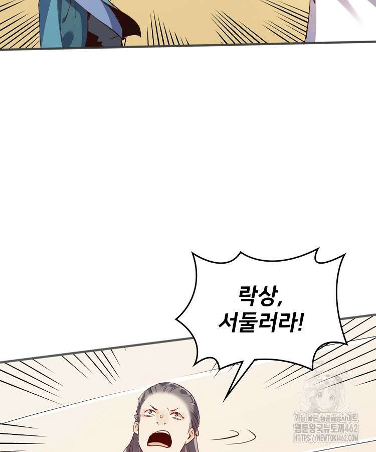 알고 보니 최강 신선 7화 4