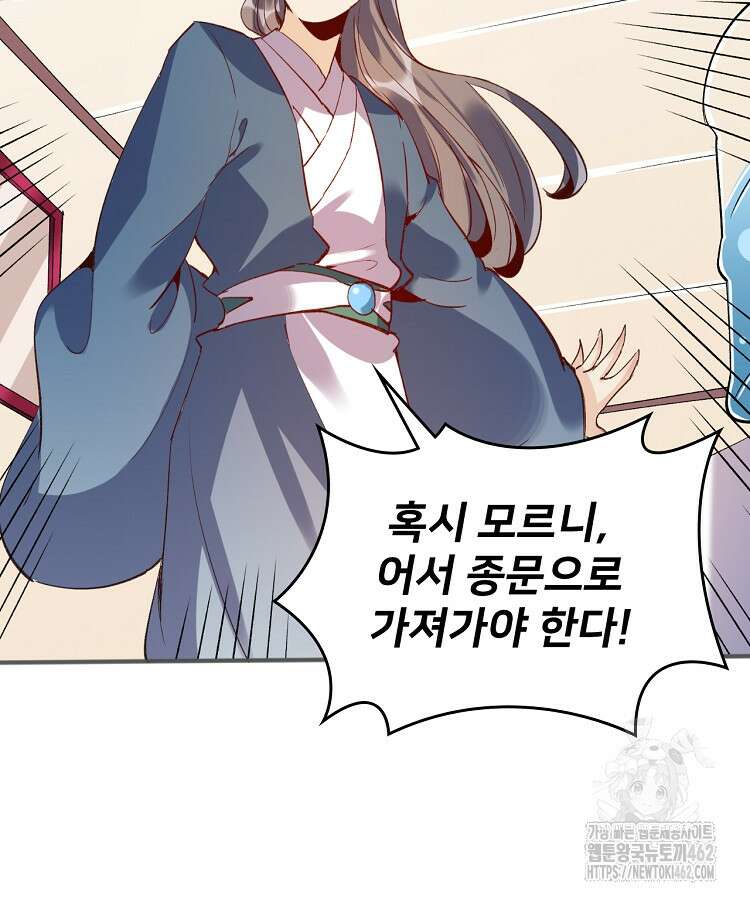 알고 보니 최강 신선 7화 5
