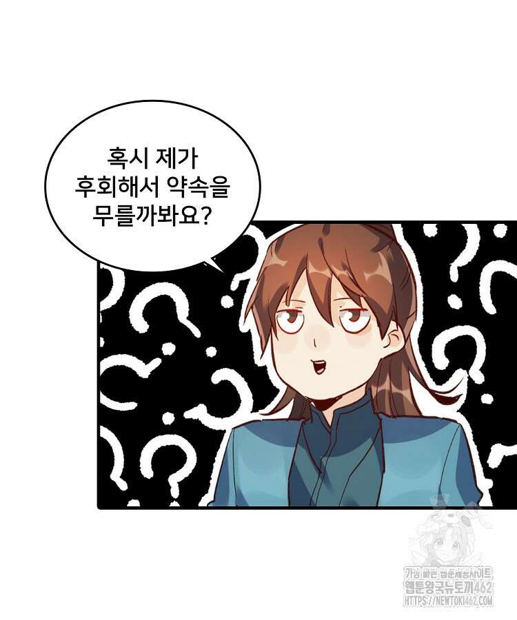 알고 보니 최강 신선 7화 6