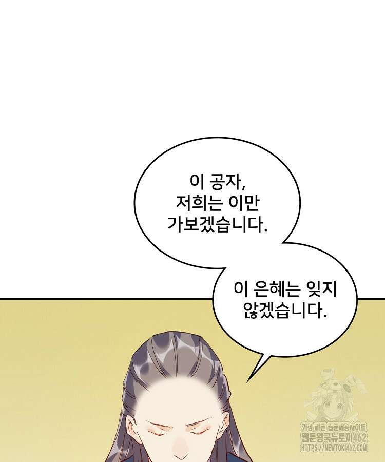 알고 보니 최강 신선 7화 8