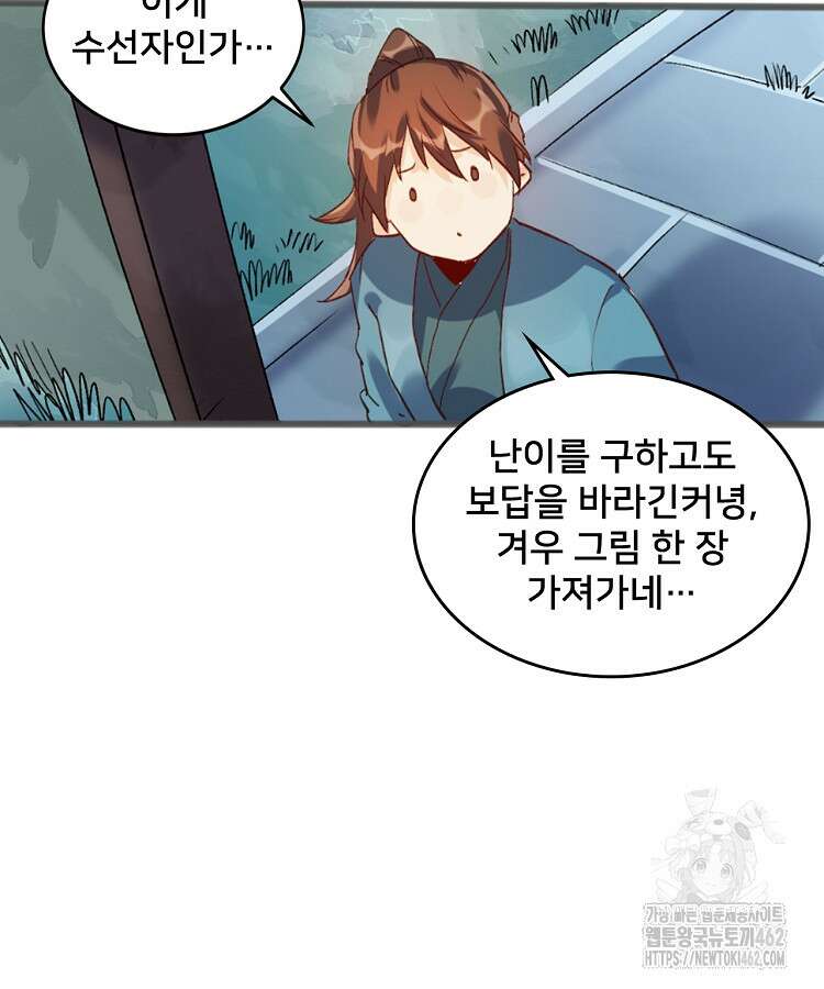 알고 보니 최강 신선 7화 12