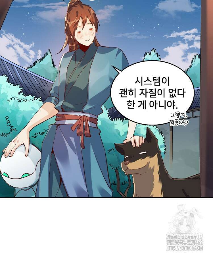 알고 보니 최강 신선 7화 14