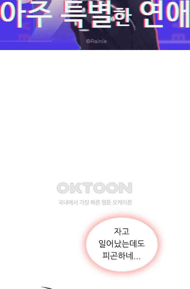 아주 특별한 연애 127화 5