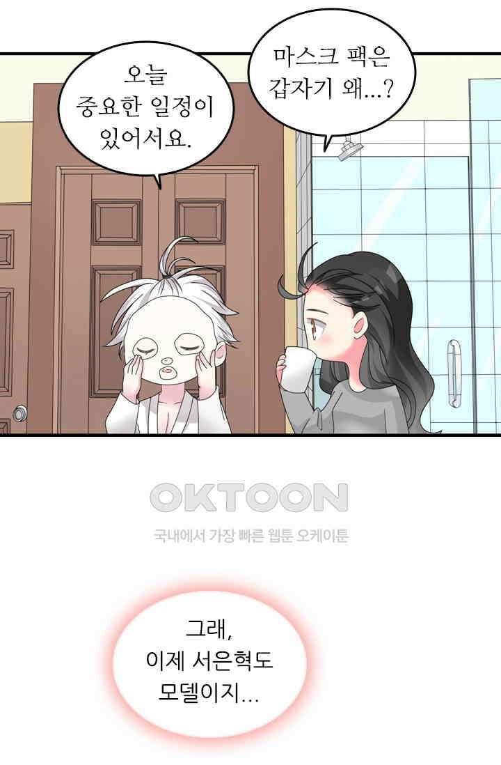아주 특별한 연애 127화 7
