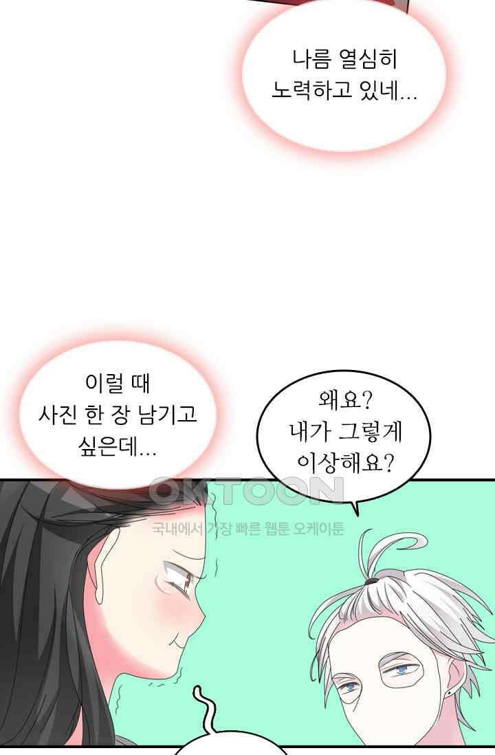 아주 특별한 연애 127화 9