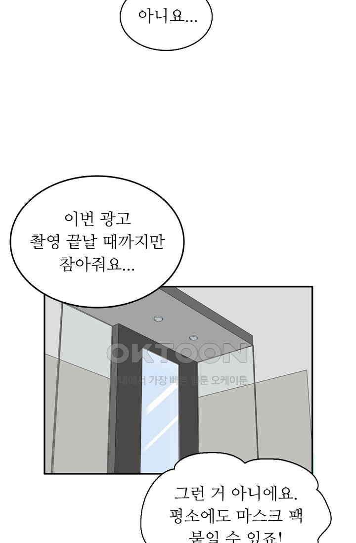 아주 특별한 연애 127화 10