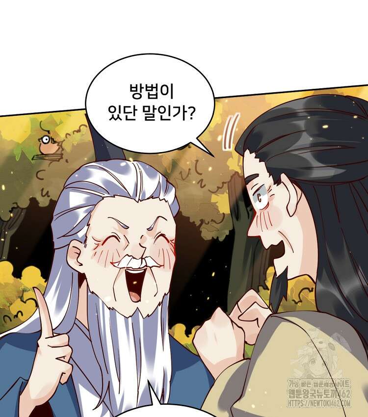 알고 보니 최강 신선 20화 3