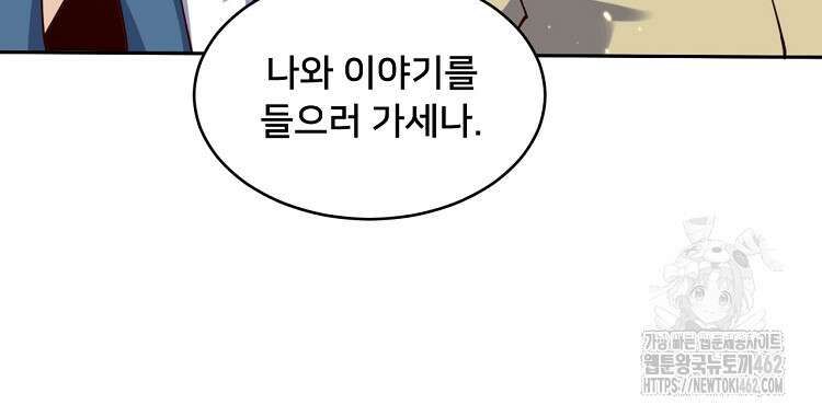 알고 보니 최강 신선 20화 4