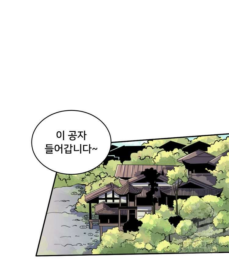 알고 보니 최강 신선 20화 5
