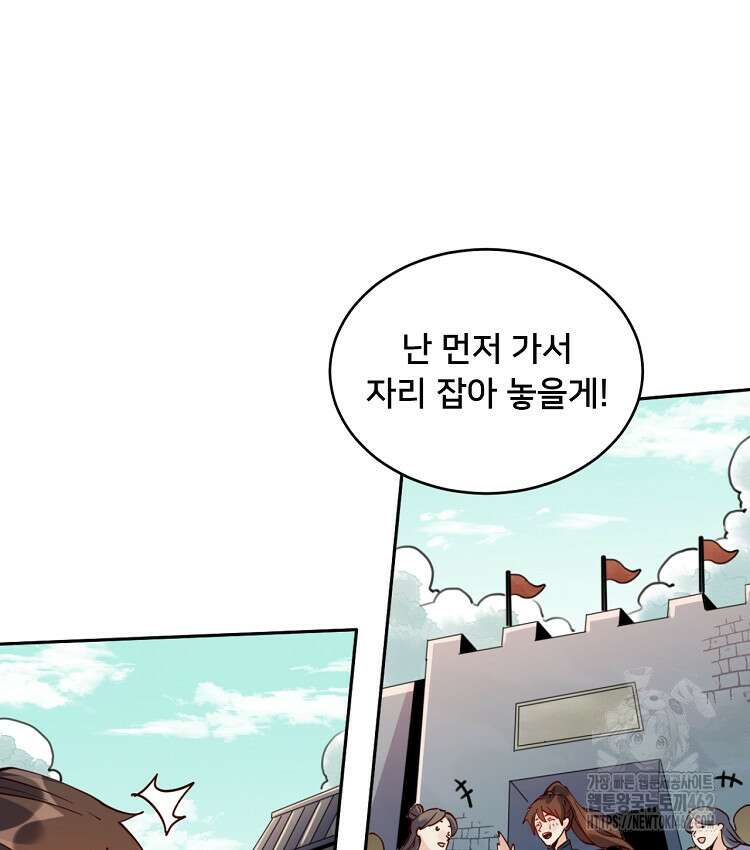 알고 보니 최강 신선 20화 6