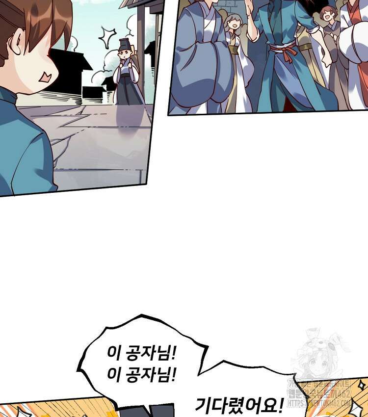 알고 보니 최강 신선 20화 7