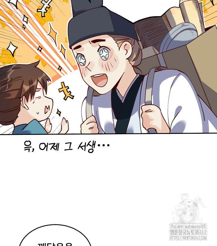 알고 보니 최강 신선 20화 8