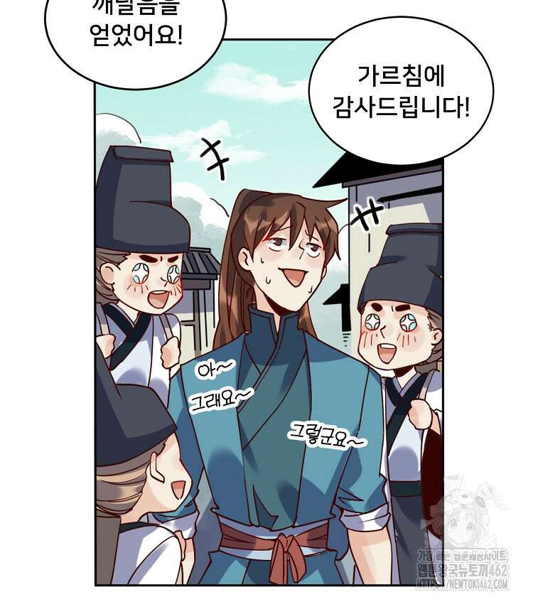 알고 보니 최강 신선 20화 9