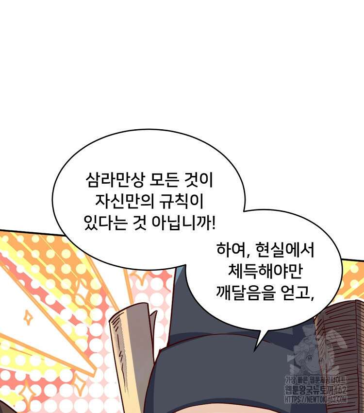 알고 보니 최강 신선 20화 10