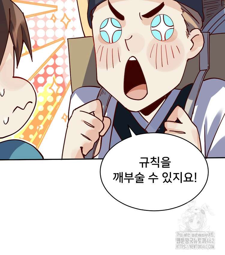 알고 보니 최강 신선 20화 11