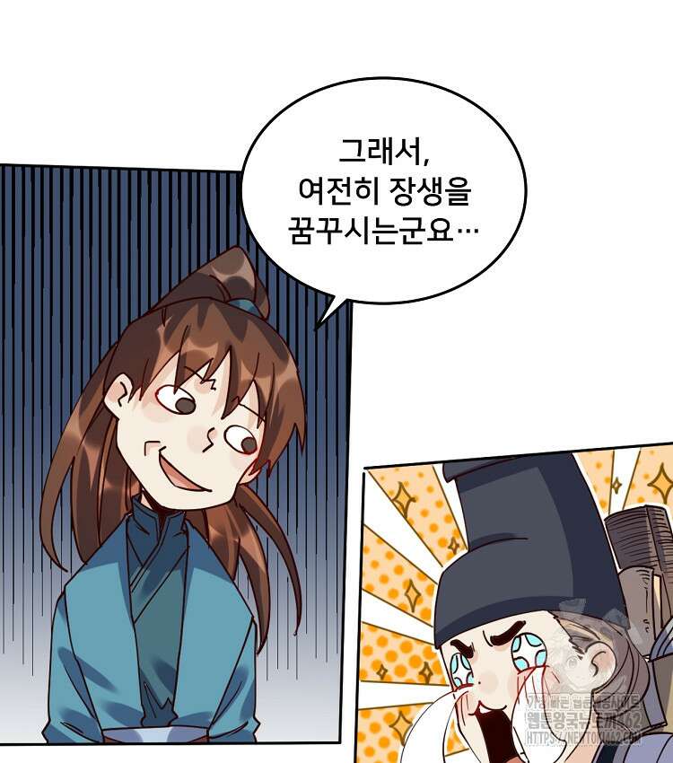 알고 보니 최강 신선 20화 12
