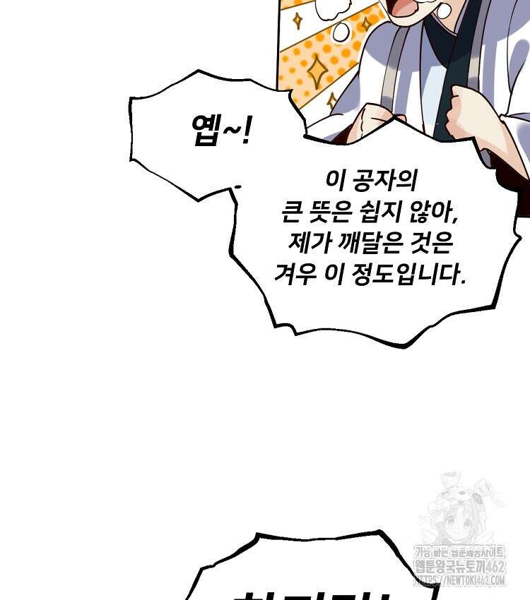 알고 보니 최강 신선 20화 13