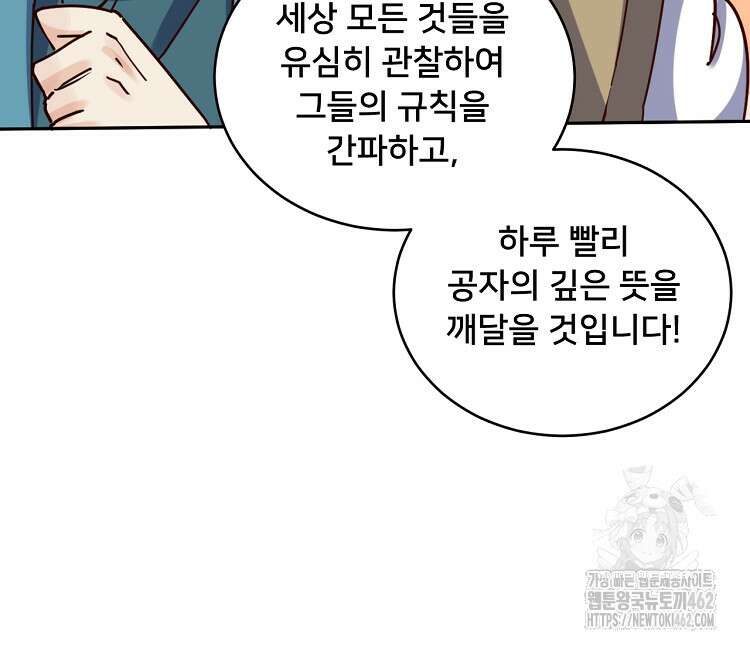 알고 보니 최강 신선 20화 15