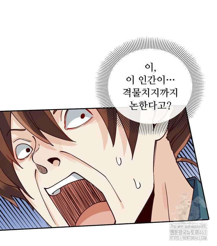 알고 보니 최강 신선 20화 16