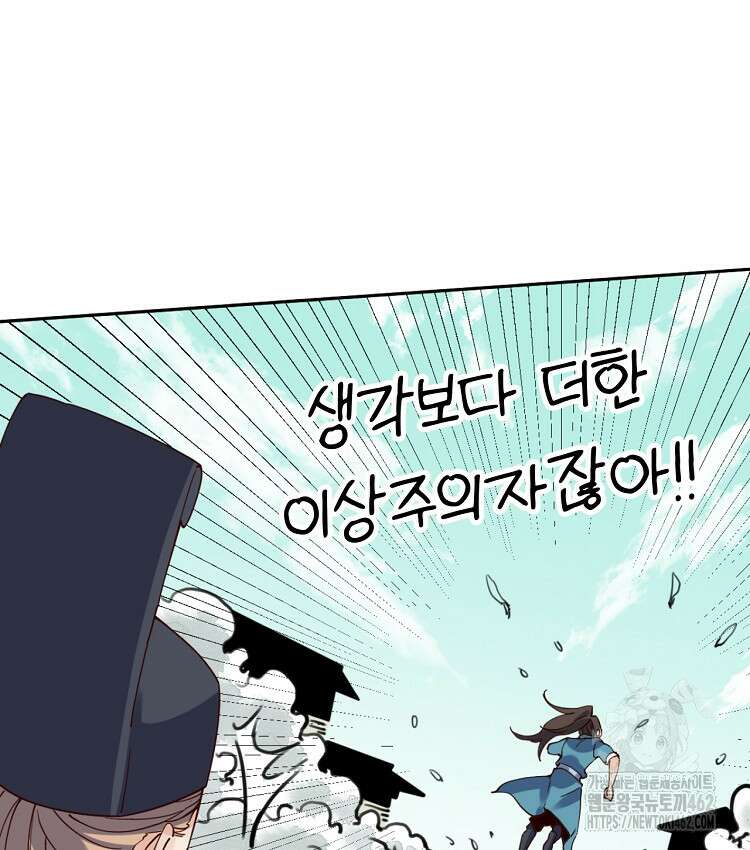 알고 보니 최강 신선 20화 17