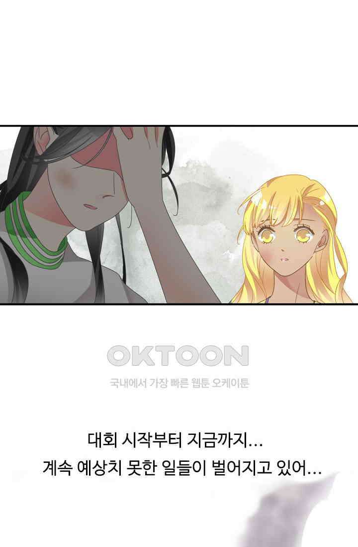 아주 특별한 연애 133화 2