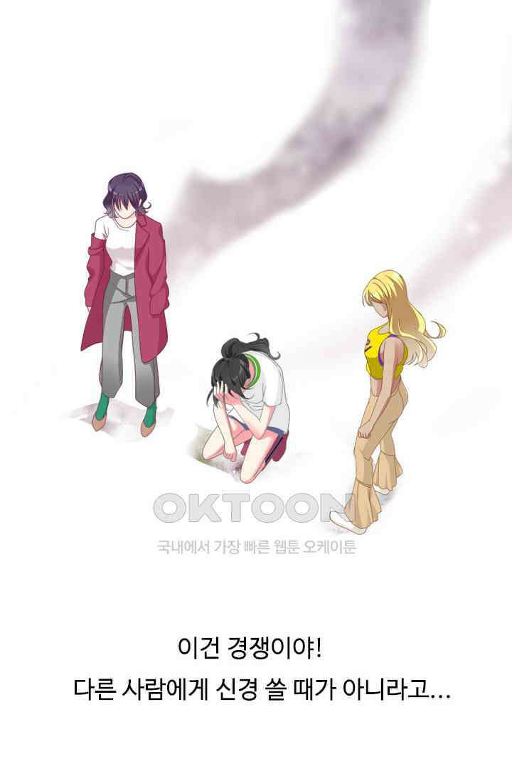 아주 특별한 연애 133화 3