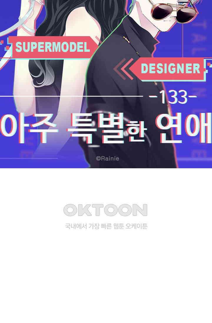 아주 특별한 연애 133화 5