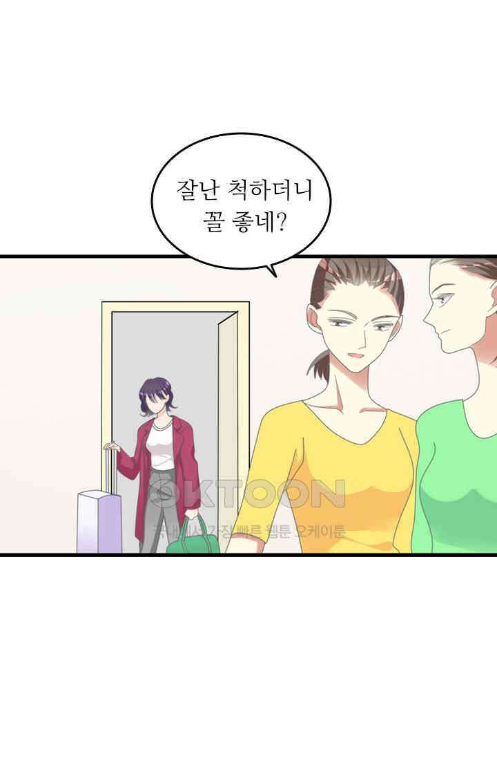 아주 특별한 연애 133화 6