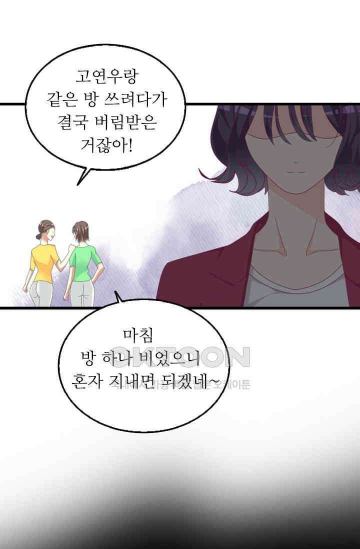 아주 특별한 연애 133화 7