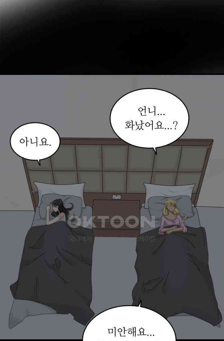 아주 특별한 연애 133화 8