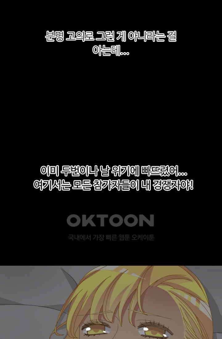 아주 특별한 연애 133화 10