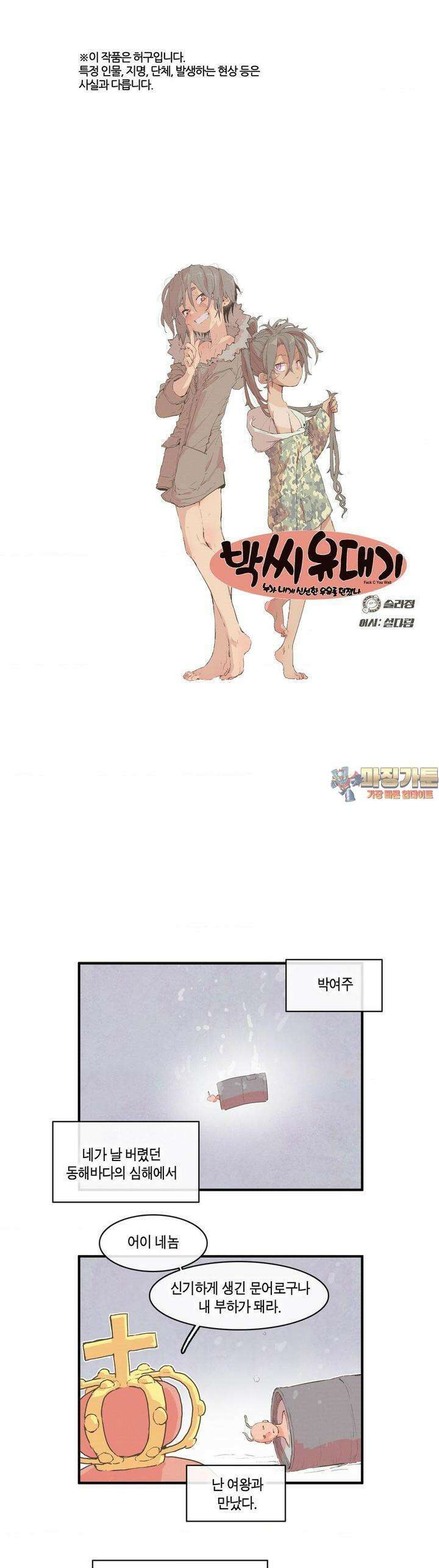 박씨유대기 193화 1