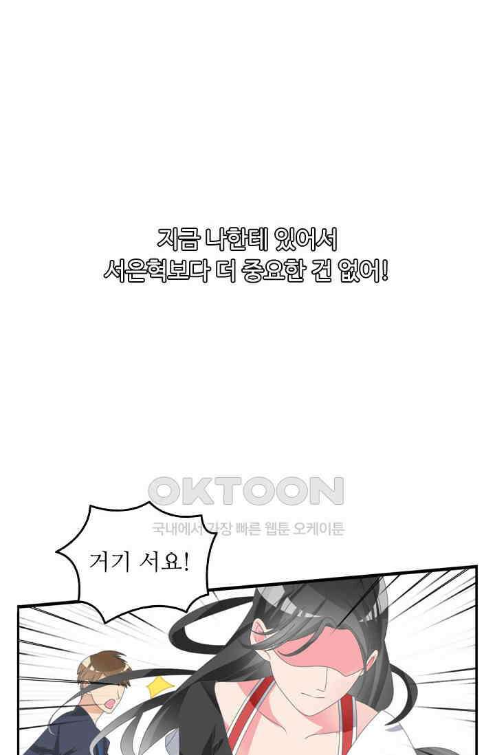 아주 특별한 연애 143화 2